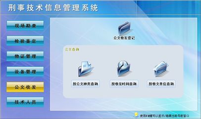 刑事技術信息管理系統(tǒng)&larr;公安系列&larr;產(chǎn)品中心&larr;宏達管理軟件體驗中心--中小型優(yōu)秀管理軟件&larr;宏達系列軟件下載,試用,價格,定制開發(fā),代理,軟件教程